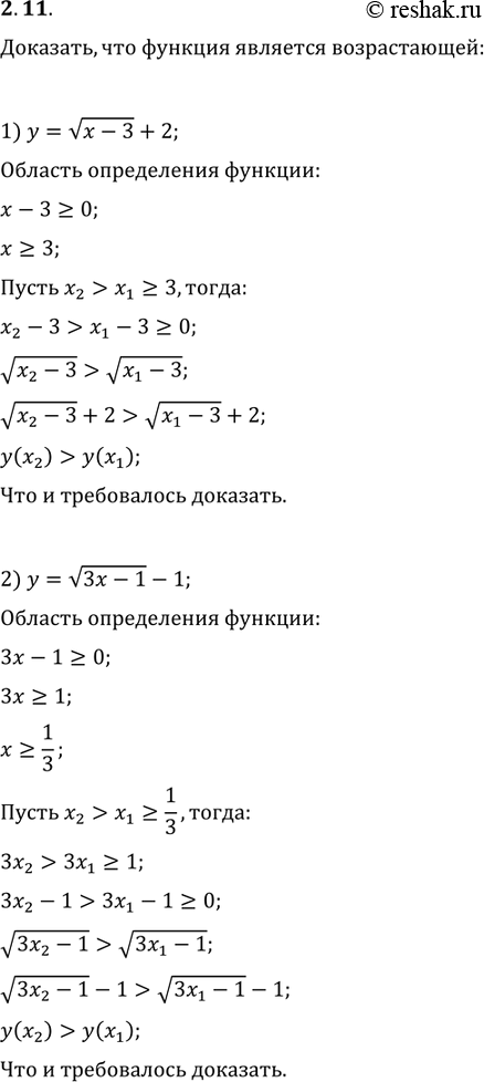 Изображение 2.11. Докажите, что функция является возрастающей:1) y=v(x-3)+2;   2)...