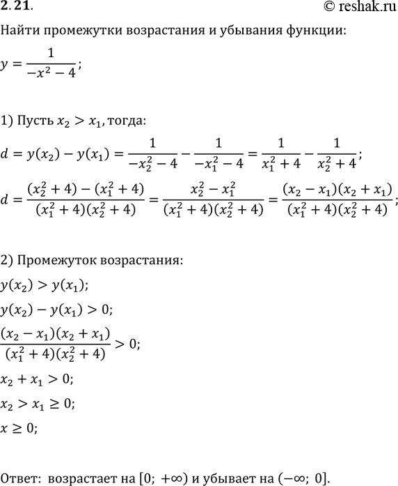 Изображение Упр.2.21 ГДЗ Мерзляк Поляков 9 класс