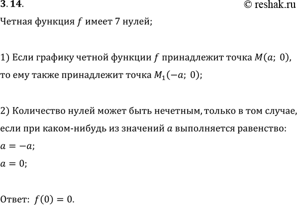 Изображение Упр.3.14 ГДЗ Мерзляк Поляков 9 класс