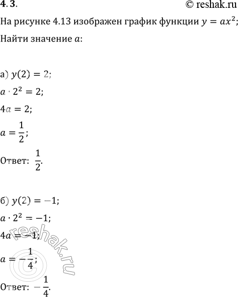 Изображение Упр.4.3 ГДЗ Мерзляк Поляков 9 класс