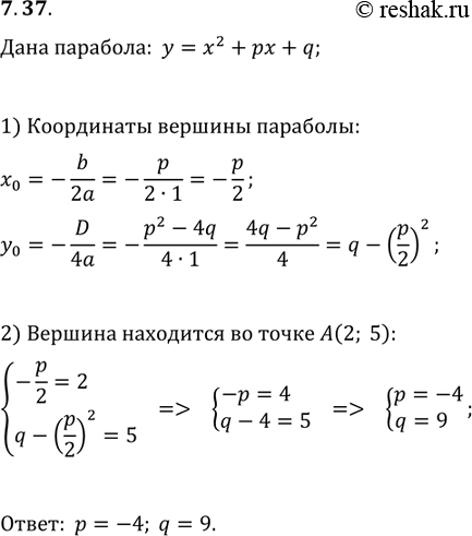 Изображение 7.37. При каких значениях коэффициентов p и q вершина параболы y=x^2+px+q находится в точке A(2;...