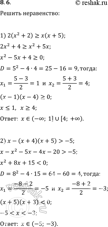 Изображение 8.6. Решите неравенство:1) 2(x^2+2)?x(x+5);2) x-(x+4)(x+5)>-5;3)...