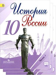 Изображение Решебник по истории Горинов Данилов 10 класс